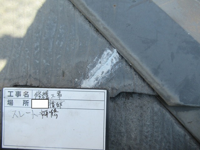 昭和町　屋根修繕工事